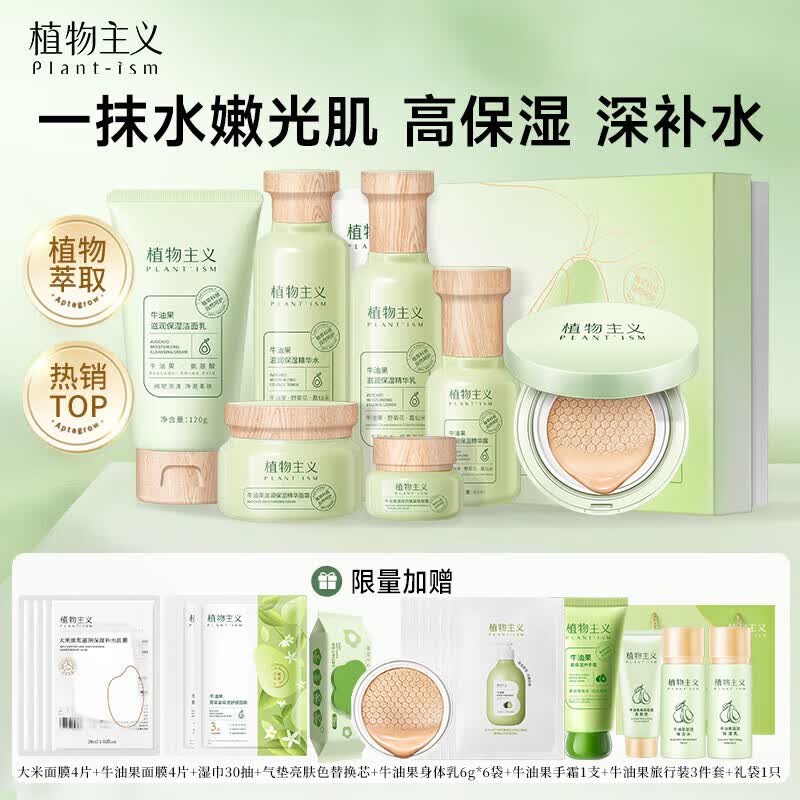 植物主义备孕妇女面部护肤品礼盒套装化妆品舒缓抗皱补水保湿水乳送妈妈礼