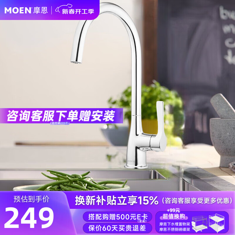 摩恩水龙头 厨房抽拉水龙头冷热水家用高抛净铅洗菜盆水槽水龙头 高抛单冷龙头60502