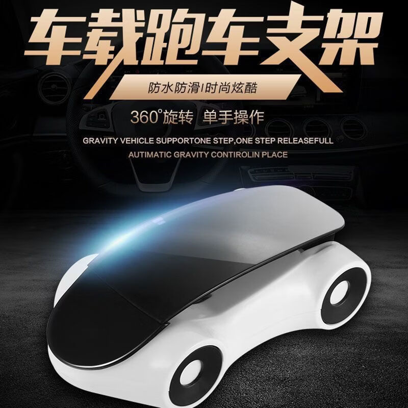 【2026新款】汽车手机支架跑车造型仪表台车载支架导航创意通用 白色 免打孔【角度可调节+360度旋转】防滑超稳固