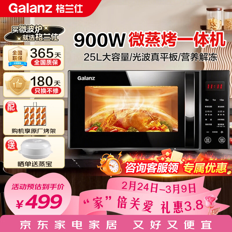 格兰仕家用微波炉光波炉烤箱一体900瓦25升大容量速热食物 营养解冻G90F25CN3LN-C2(T1) 黑色 高效微蒸烤