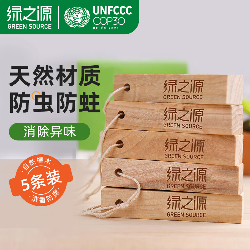 绿之源香樟木条天然纯香樟脑卫生球衣柜防霉防虫潮芳香去味驱虫丸5条装