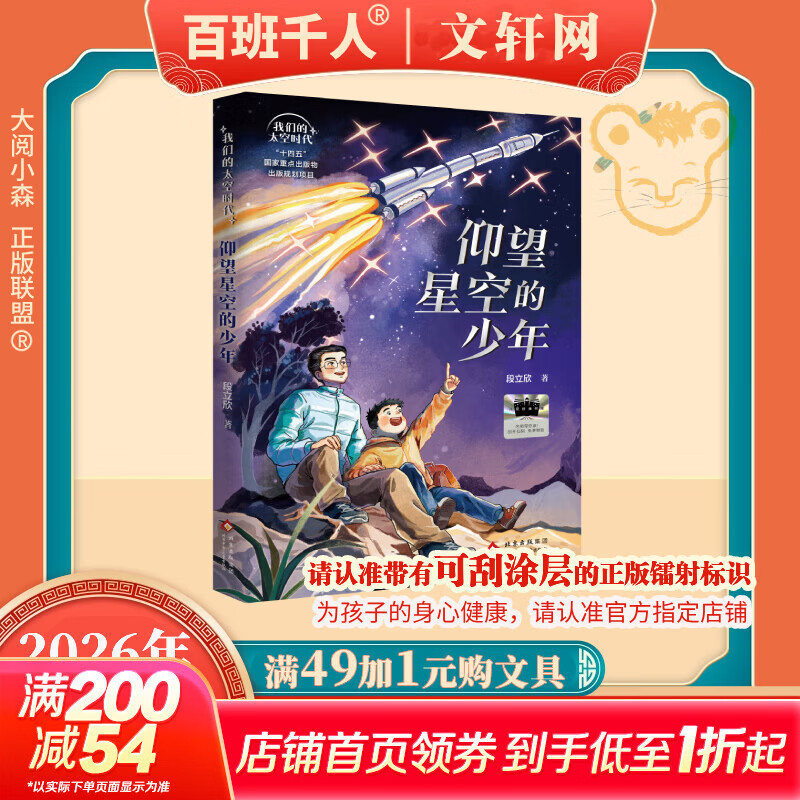 【书目任选】2026年祖庆说百班千人四年级 三升四 全国小学生寒暑假阅读课外书 百班千人书目 仰望星空的少年偷云朵的人叮当响的银铃铛秘密花园浮桥边的汤木在星星的背面漫步 【26年寒假】仰望星空的少年