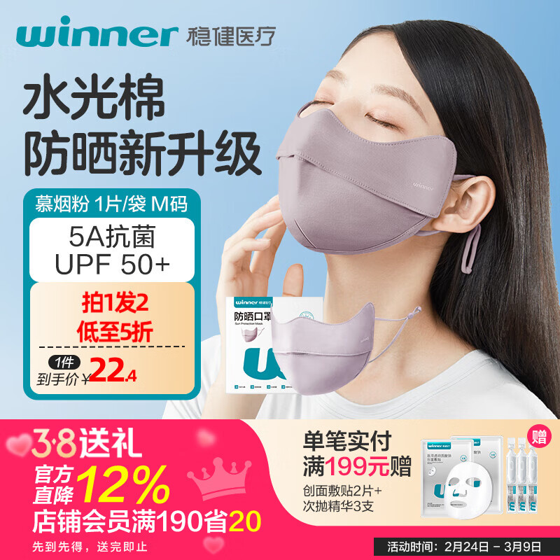 稳健防晒口罩UPF50+水光棉5A级抗菌紫外线防护3D立体瘦脸轻薄可水洗 成人防晒口置慕烟粉M码