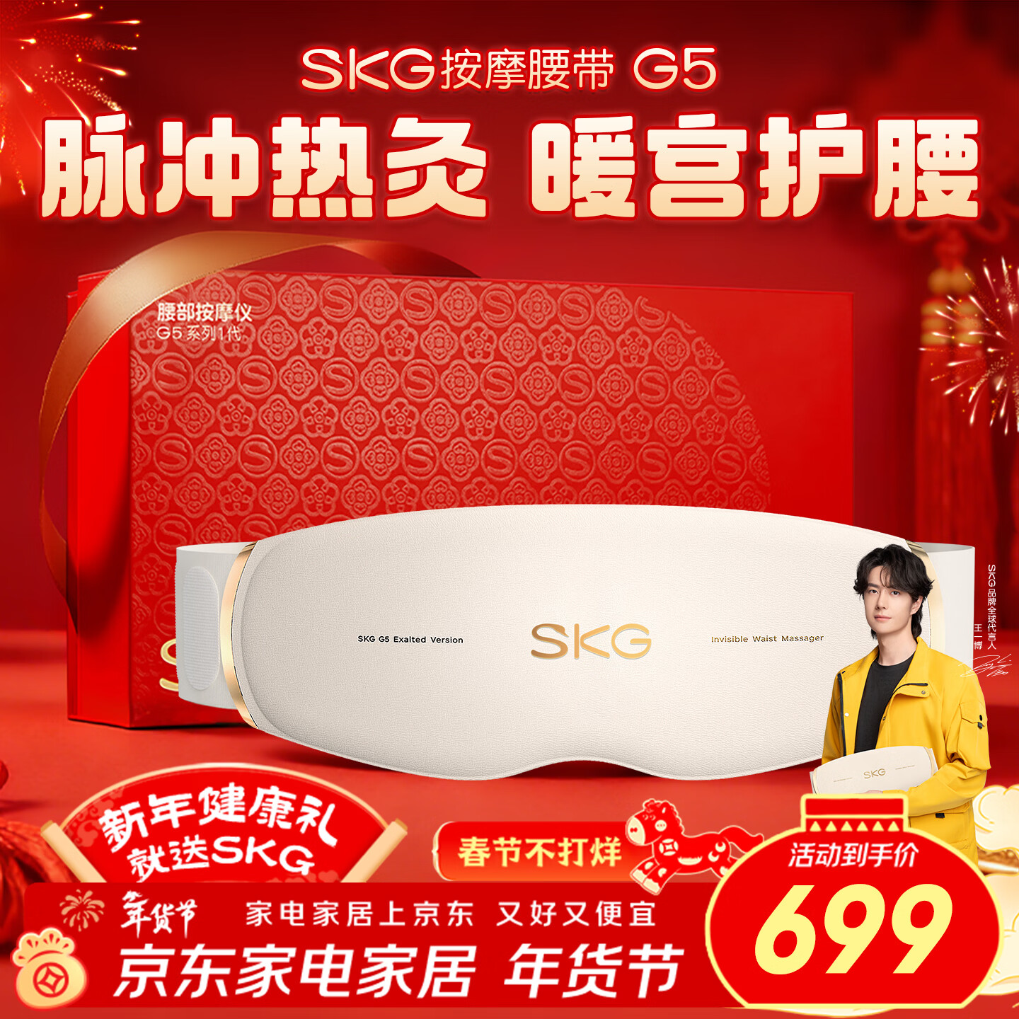 skg按摩仪腰部按摩器G5【王一博同款】暖宫腰带姨妈神器护腰热敷中频脉冲  送男女友父母生日新年礼物