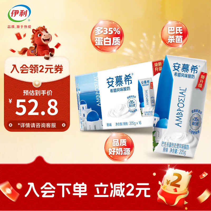 伊利安慕希原味酸奶205g*16盒/箱 希腊风味酸奶安慕希16盒中秋礼盒 205g*16盒/箱 常温酸奶