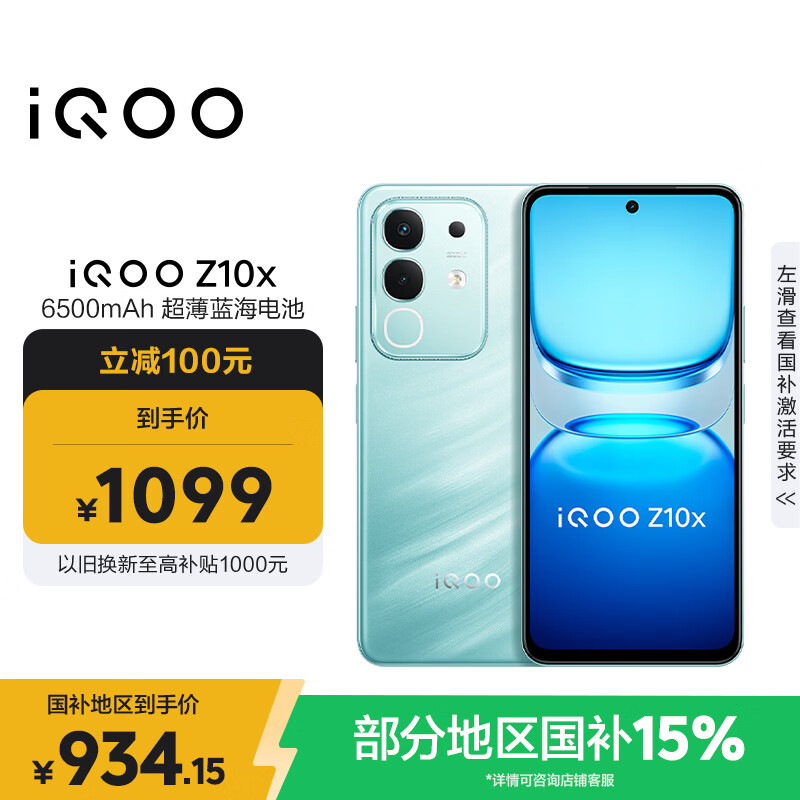 iQOO Z10x �ֻ� ����7300 ����LCD��Ļ ������ 8+128G 883.15Ԫ