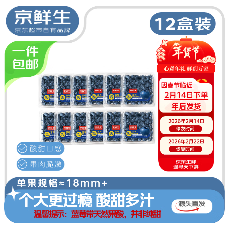 京鲜生 云南蓝莓 12盒大果18mm+   125g/盒 生鲜年货水果 源头直发
