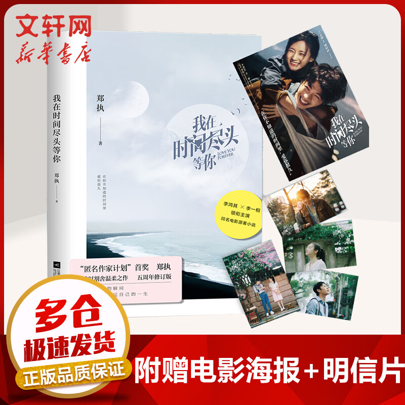 我在时间尽头等你