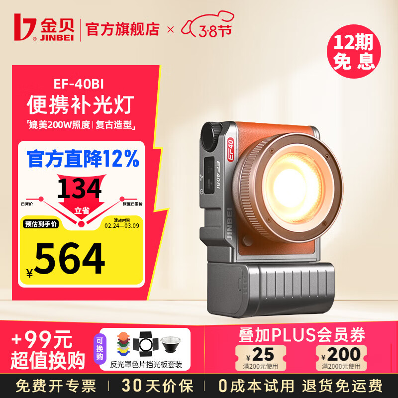 金贝（JINBEI）EF-40BI复古LED双色温摄影灯40WCOB手持调焦人像自拍视频美颜常亮手机微单移动拍照婚庆便携补光灯 EF-40BI标配（含锂电池）媲美200W亮度