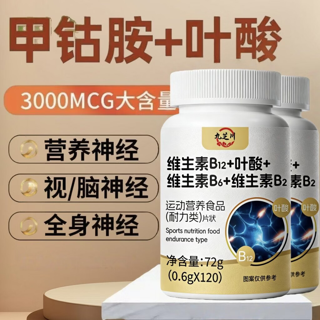 倍轻元活性甲钴胺维生素b12片专用修复叶酸补充全身神经中药材提取 120片*3瓶 【调理装*营养神经】