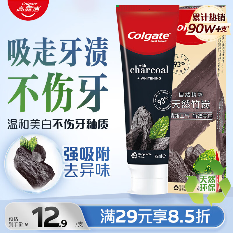 高露洁（Colgate）竹炭美白牙膏100g 清新口气 去除牙渍 美白牙齿 新老包装随机发货