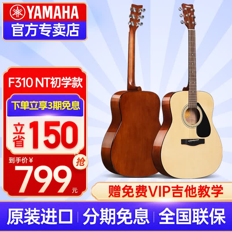 雅马哈（YAMAHA）吉他F310/F400/F600初学者新手入门乐器成人专业电箱款民谣木吉它 F310NT【初学者】原色 41英寸+单琴无赠品