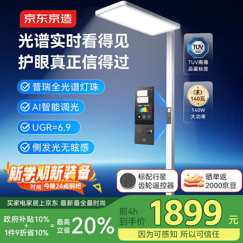 京东京造长颈鹿3大路灯护眼灯全光谱落地学习台灯光谱可视140W灯头可旋转