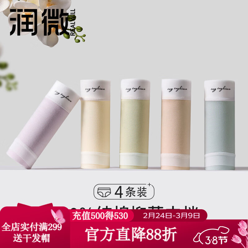 润微4条装无痕内裤女棉底档抑菌中腰无痕透气舒适2025三角女士内裤 白色/肤色/冰青/浅紫 4条 XL （120-140斤）