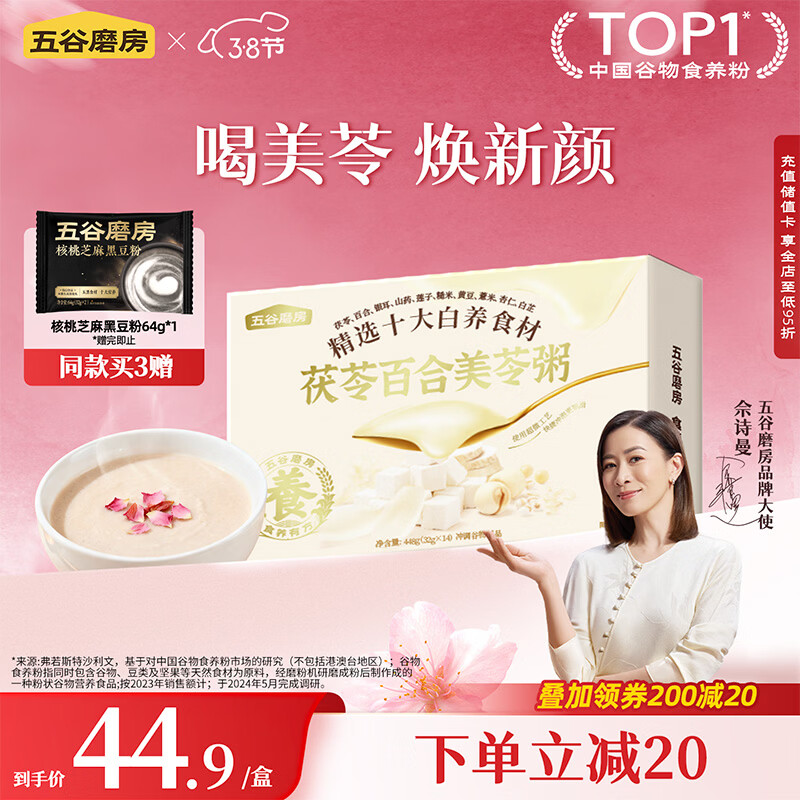 五谷磨房美龄粥茯苓百合美苓粥448g（32g×14条)即食早餐代餐粉