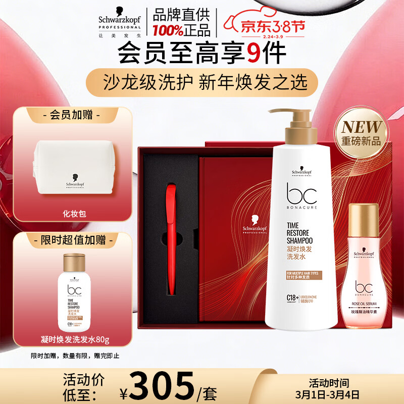 施华蔻专业Q10洗护套装礼盒洗发水500g+玫瑰精油30ml柔顺养发送礼女神节礼物