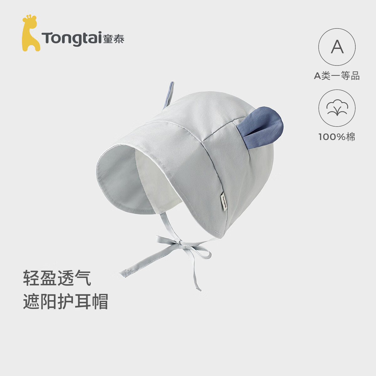 童泰（TONGTAI）宝宝帽子纯棉婴儿遮阳帽儿童护耳帽男童女童透气防晒帽太阳帽 蓝色 0-2岁,48cm