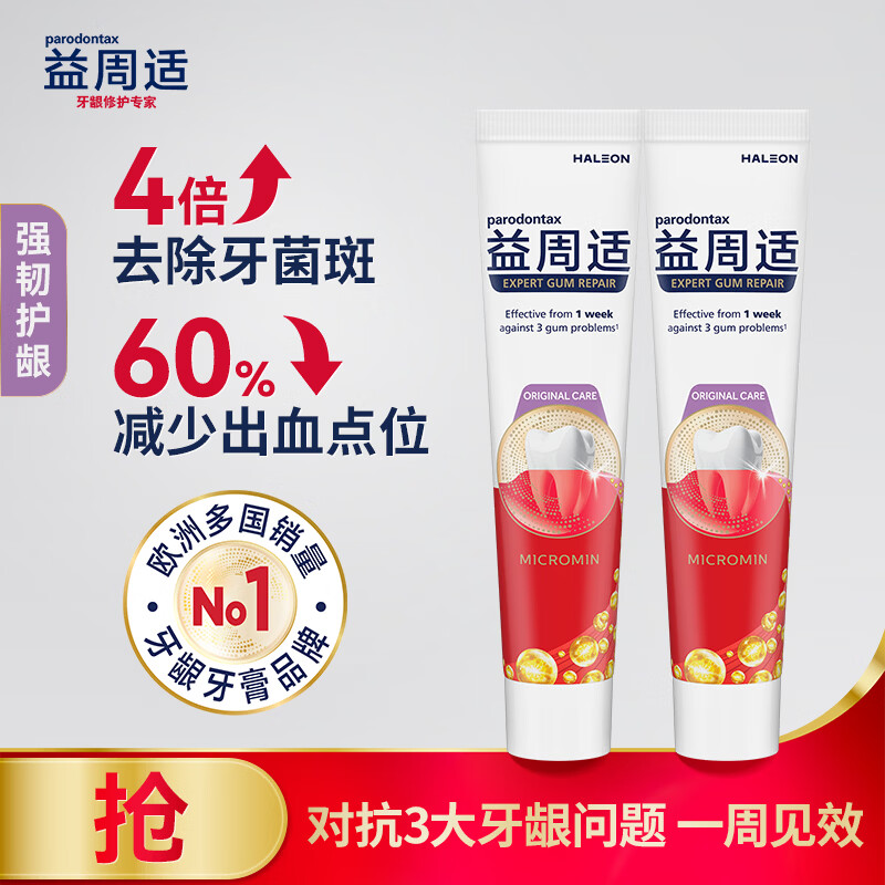 益周适胡兵推荐强韧护龈成人牙膏套装220g含氟防蛀去牙菌斑 59元 - 86线报