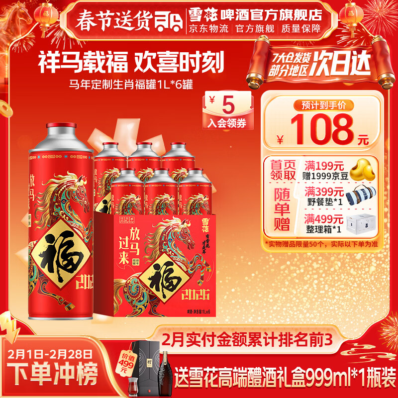 雪花啤酒合集 领 - - 线报酷