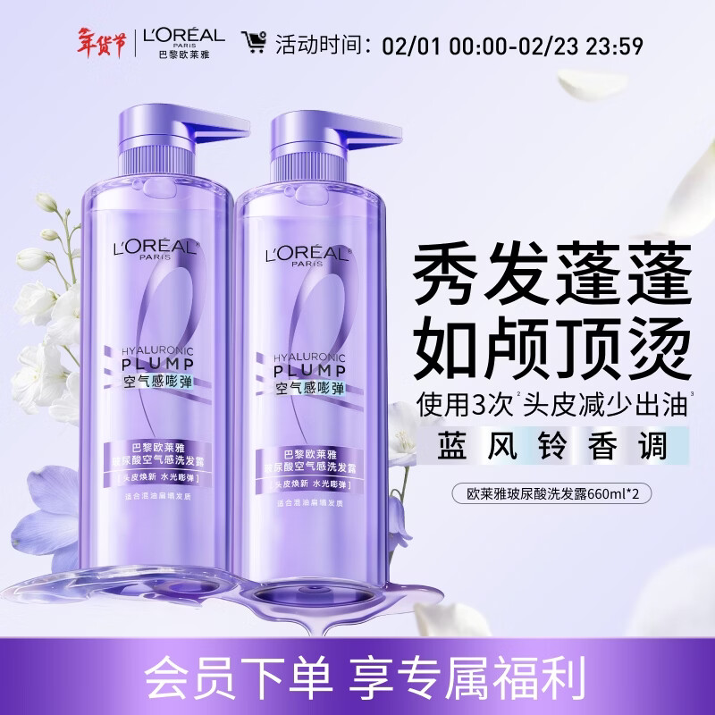 欧莱雅玻尿酸洗发水660ml*2清爽控油蓬松洗发露套装去油洗头水