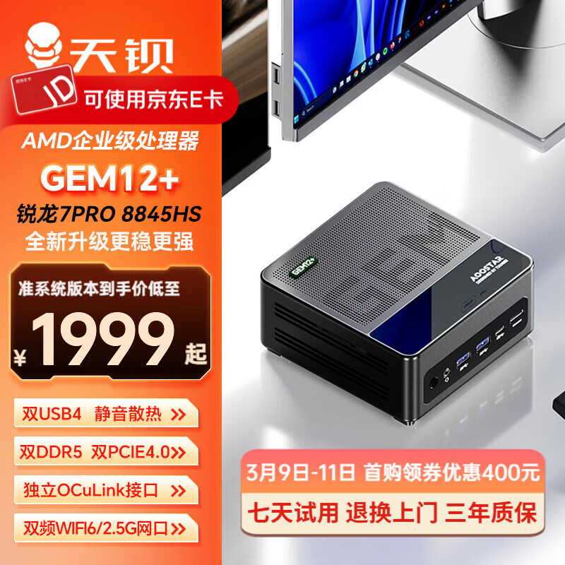 �챵GEM12+PRO������������ ȫ������7PRO8845HS/����9PRO8945HS�����ܵ羺��Ϸ̨ʽ������USB4��OC�� ����7PRO 8845HS���޸�����ָ�ơ� ׼ϵͳ�����ڴ���Ӳ�̡�