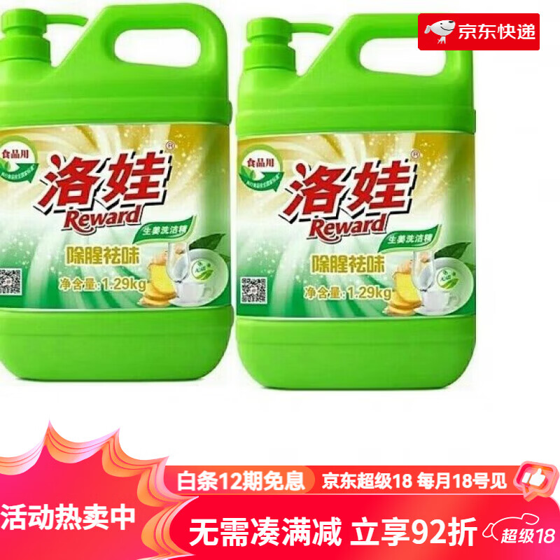 洛娃洗潔精食品級(jí)洗潔精大桶家用去腥去油污洗碗瓜果蔬菜食品級(jí) 1.29洛娃生姜2瓶