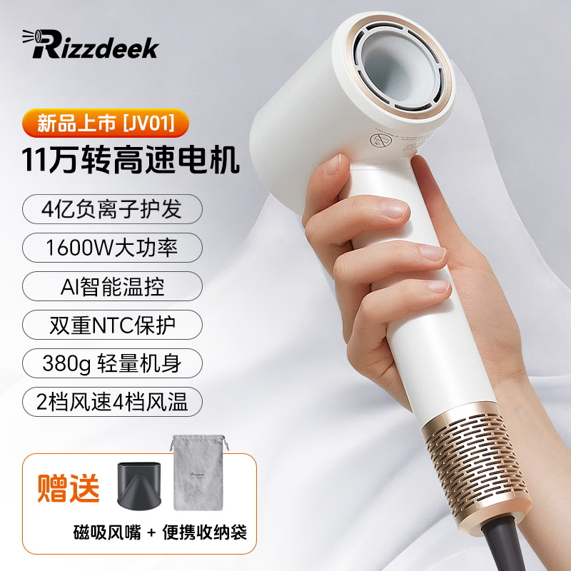 RIZZDEEK【魅丽无限】旗舰款高速吹风机4亿负离子护发11万转大风力不伤发家用静音风筒男女学生伴手礼白色 珍珠白旗舰款 +磁吸风嘴+便携绒布袋