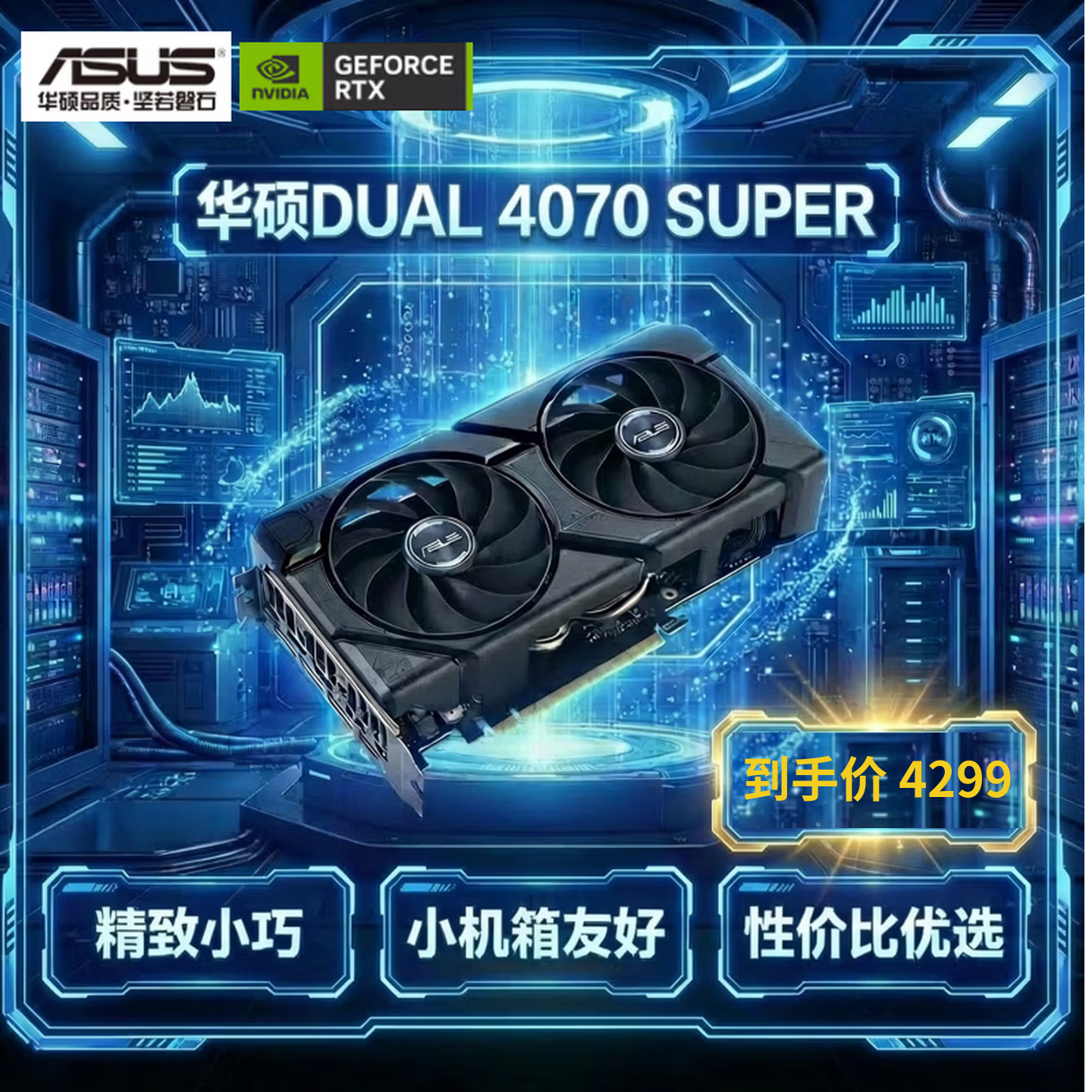华硕（ASUS）DUAL GeForce RTX 4070 SUPER O12G EVO 电竞游戏专业独立显卡