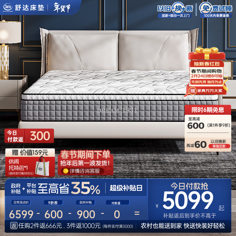 舒達(dá)(serta)床墊 乳膠床墊獨(dú)立袋彈簧阻螨菌雙人床床墊子1.5/1.8米*2米可定制 【夢(mèng)享1931Plus】升級(jí)凝膠 偏硬 28cm 2x2.2米【定制】