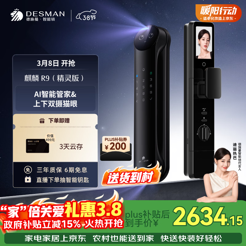 德施曼（DESMAN）智能门锁Ai管家3D人脸识别可视猫眼双摄双屏小圆脸麒麟R9精灵版