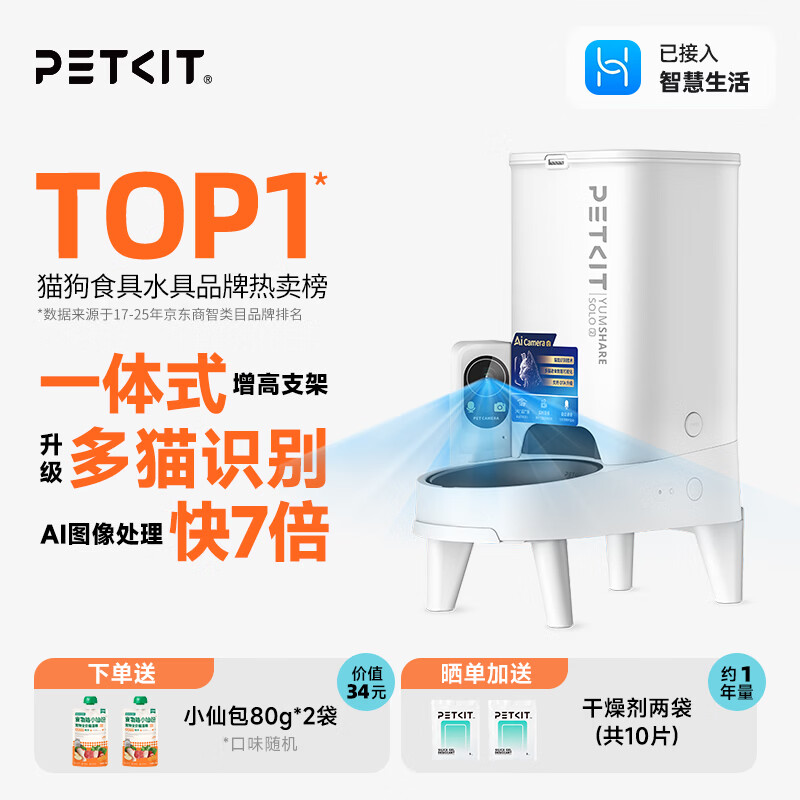 小佩AI智能可视自动喂食器 宠物直播猫粮摄像投喂(支持鸿蒙智联) AI可视-升级2代喂食器(支架涂层碗版)