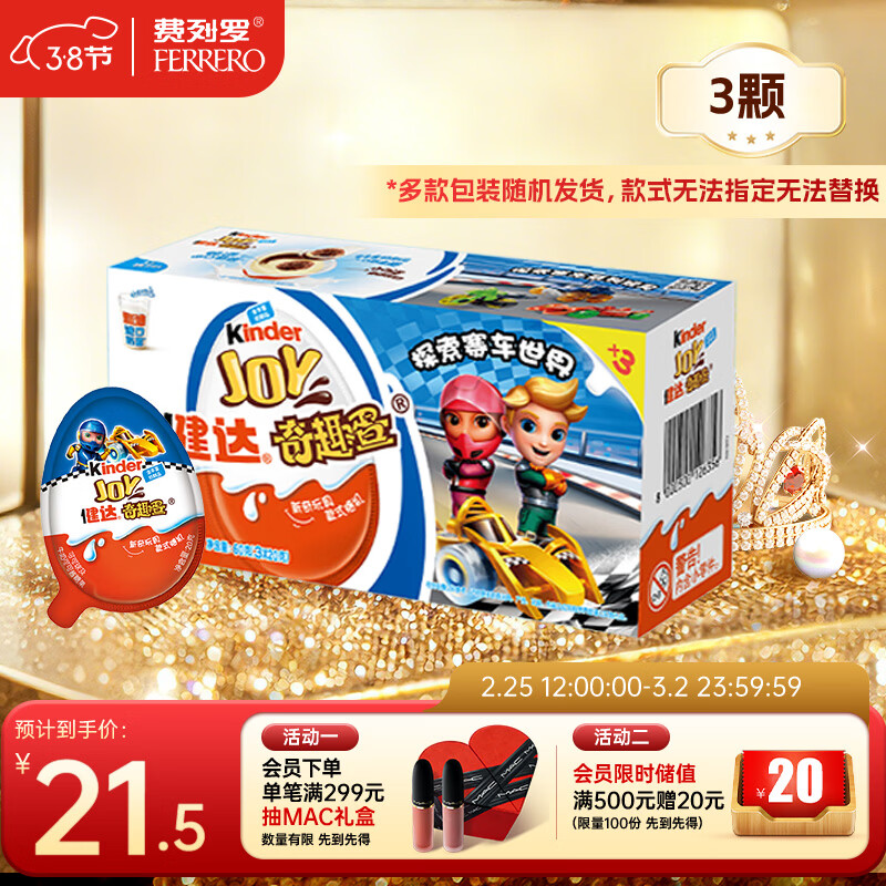 健达 奇趣蛋蓝色 3颗装60g 零食 牛奶巧克力 含玩具 糖果 年货礼盒