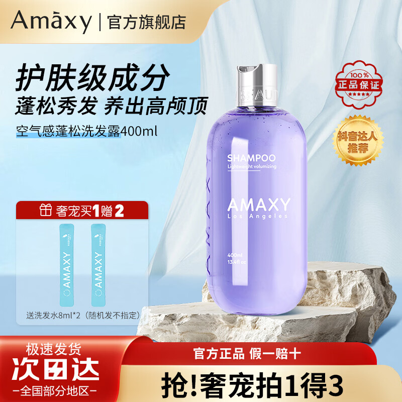 AMAXY无硅油控油洗护套装 持久留香清爽洗头膏护发洗发水套装 【舒缓修护洗发水400ml】
