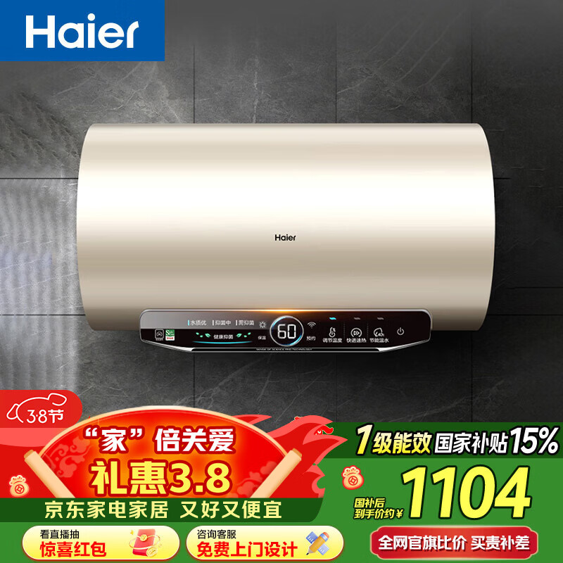 海尔（Haier）国家补贴电热水器60升 JT3 金刚无缝胆 3300W变频节能速热 终身免换镁棒 一级能效家用储水式