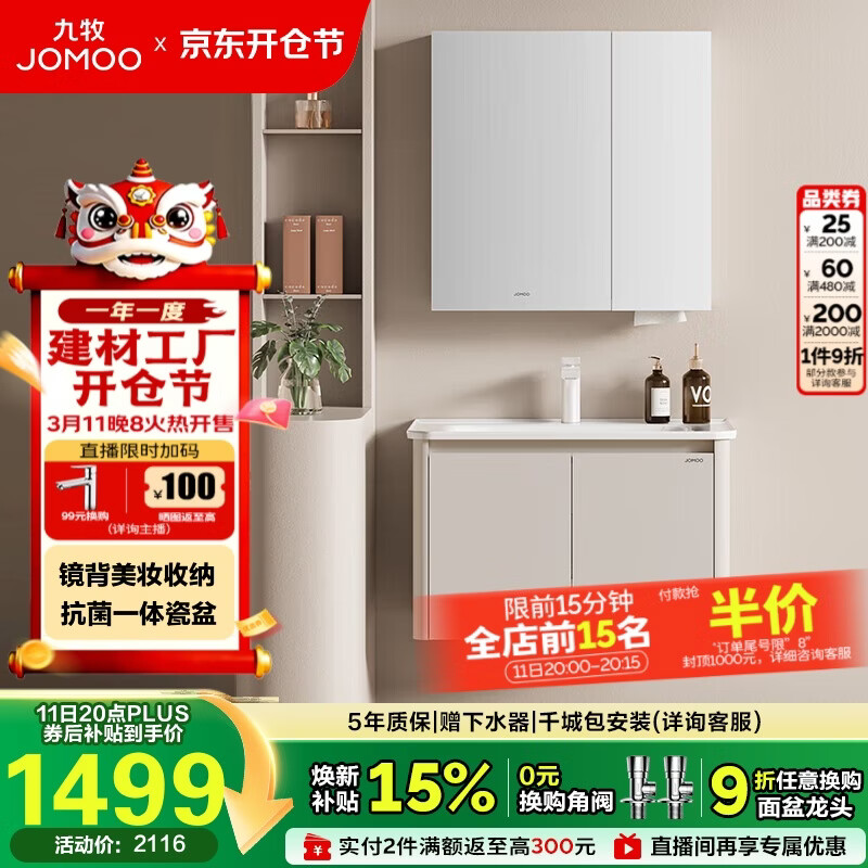 九牧（JOMOO）铝合金浴室柜陶瓷一体盆洗脸盆柜组合80cm A2736-74AT-3