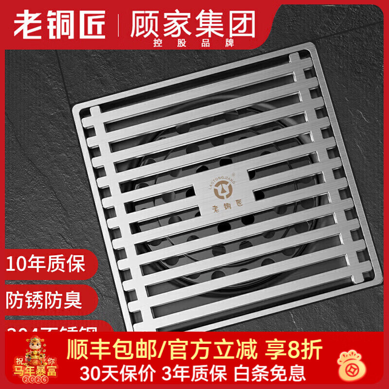 老铜匠（LTJ）防臭地漏304不锈钢卫生间浴室淋浴洗衣机厨房通用地漏 【加厚304不锈钢】淋浴地漏