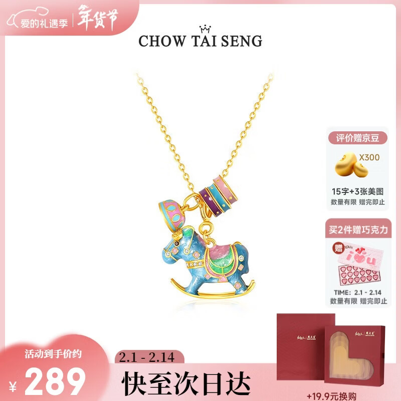 周大生【情人节礼物】彩色摇摇木马珍珠项链本命年生肖马送女友新年礼物