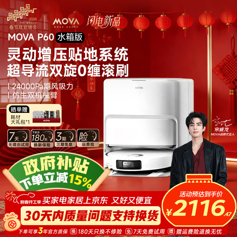 Mova P60 ɨ�ػ����� ˮ��� 1299.2Ԫ