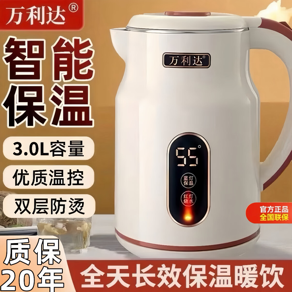 万利达烧水壶家用智能保温一体电热开水壶大容量恒温不锈钢保温电烧水壶新款家用保温一体恒温智能304 3L 智能保温【浅蓝色】质保20年 京东折扣/优惠券