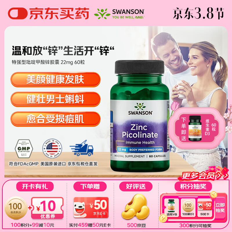 ˹��ɭ��SWANSON���߻�����़���п���Ҵ��˲�п΢��Ԫ�ظ������ǿ������������ ����������ǰ���ٱ��С� 60��*1ƿ