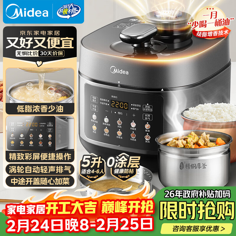 美的（Midea）品牌官方低脂浓香电压力锅0涂层家用煲汤高压锅5L双胆4-6人全自动智能预约炖肉煮饭饭煲MY-C5930F