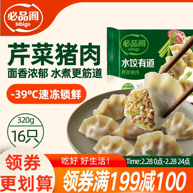 必品阁（bibigo）水饺有道 芹菜猪肉味 320g 16只 早餐速冻开学季饺子