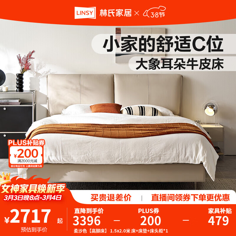 林氏家居皮艺床双人床1.8米1.5米主卧大床大象耳朵真皮床高箱储物床 柔沙色【高脚床】 1.5x2.0米 单床
