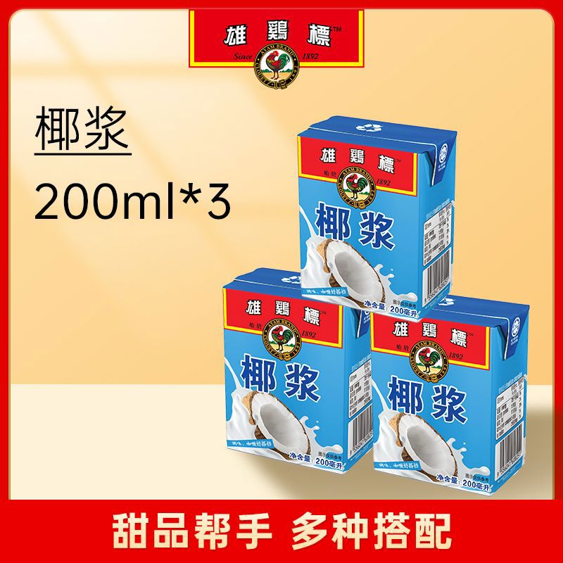 雄雞標(biāo)來亞進(jìn)口椰漿200ml椰漿淡椰漿盒裝椰香四溢各種食 椰漿200ml三盒裝