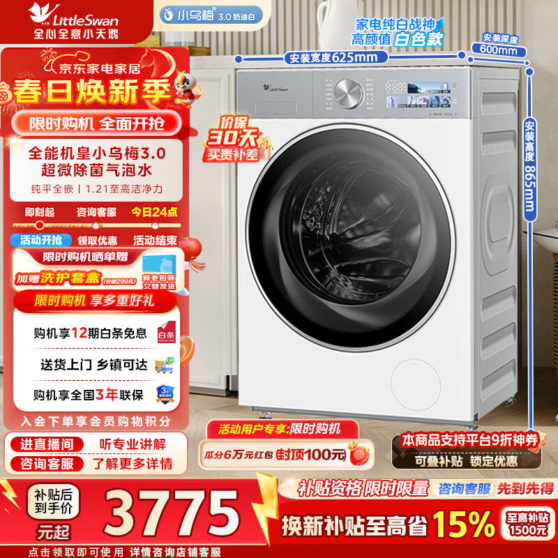 LittleSwan/С��� С��÷3.0 10kg ��Ͳ TG10VE40W 2982.59Ԫ