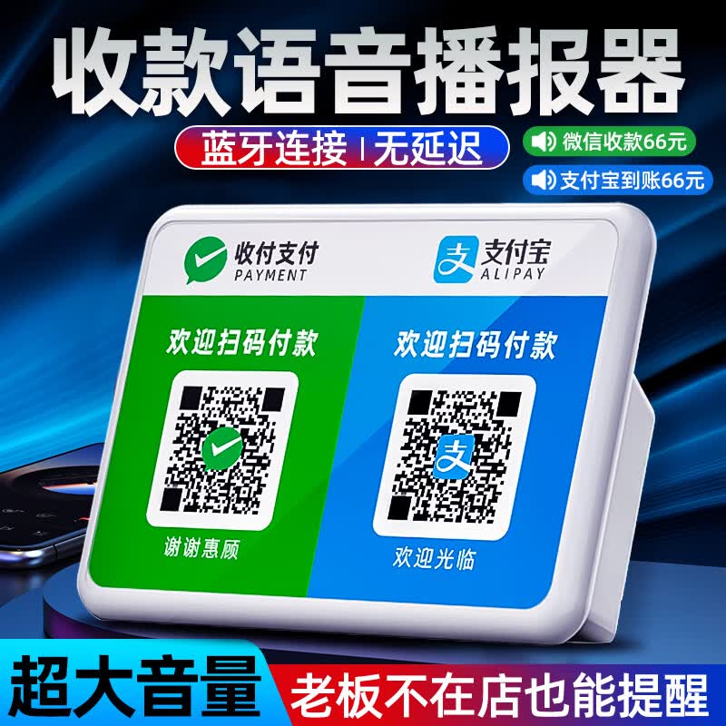 mogolala微信收款音响支付语音播报器二维码收钱摆地摊蓝牙小音箱大音量无延迟无费率防逃单提示器 体验版黑（送充电线）待机1天