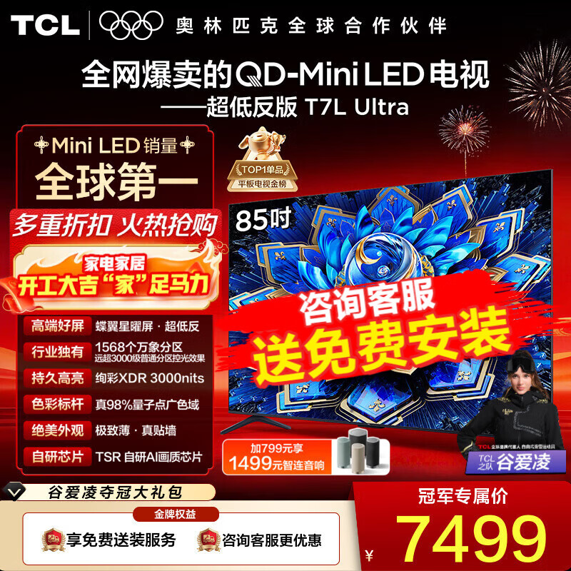 TCL���� 85T7L Ultra 85Ӣ�� QD-Mini LED ���������� ������� Ѥ��XDR 3000nits ƽ����� �ͷ��� 85Ӣ�� 6614.14Ԫ