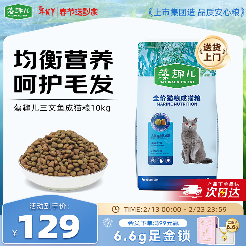 麦富迪猫粮 藻趣儿猫粮成猫粮三文鱼螺旋藻 均衡营养10kg