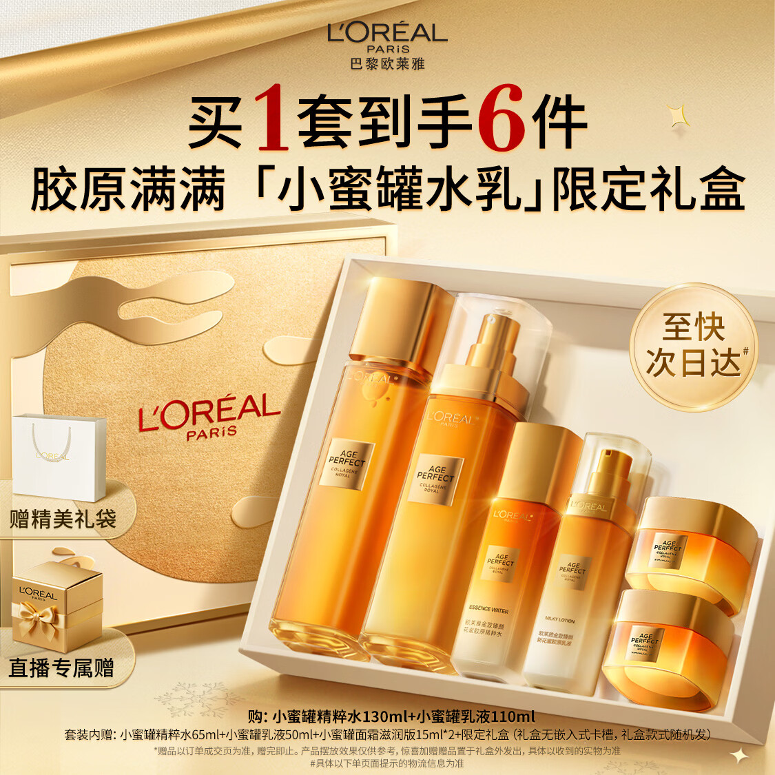 欧莱雅花蜜胶原小蜜罐水乳礼盒套装补水护肤品生日生日礼物送女友