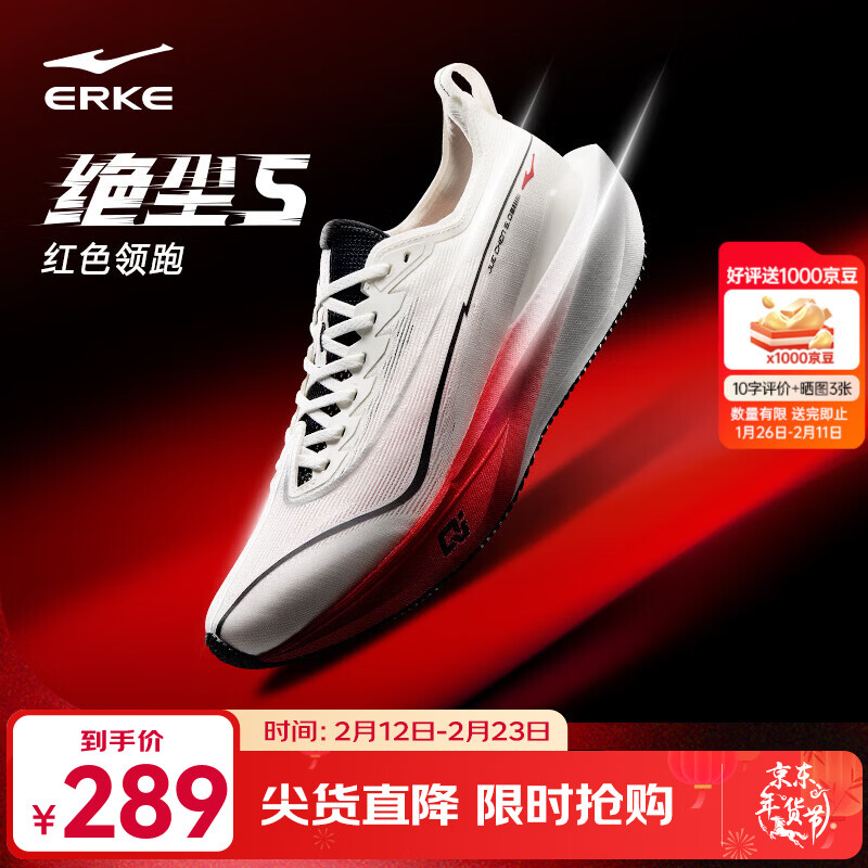 鸿星尔克绝尘5专业无板竞训跑鞋2026春季新款缓震跑步鞋轻便运动鞋男鞋 【红色领跑-马年限定】微晶白/亮银/正黑  -男 42